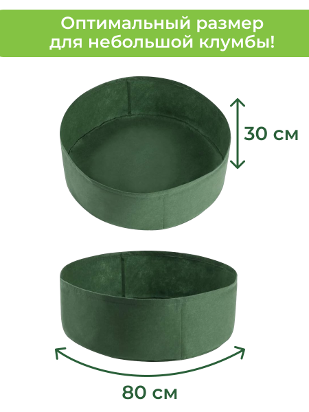 Мини клумба садовая из геотекстиля Быстрая грядка 85 л 60 х 30 см темно-зеленая Благодатное земледелие